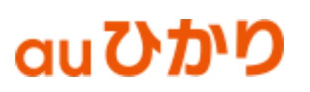 auスマホユーザーとUQモバイルユーザーは、【auひかり】がオススメ！