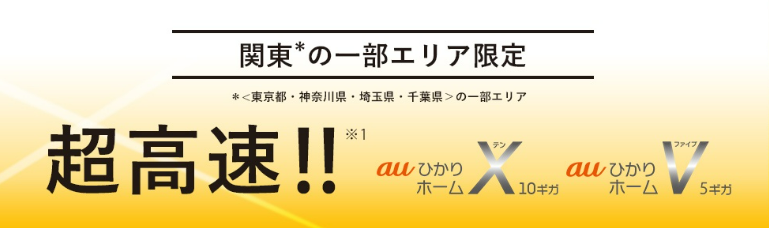 5ギガ・10ギガの場合、高速サービス解除料