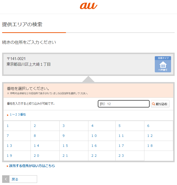 ３．番地を選択する